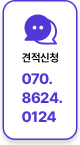 견적신청